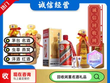 天津市津南回收茅台酒