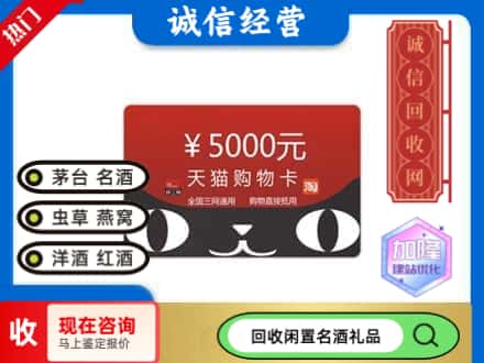 天津市津南回收天猫购物卡
