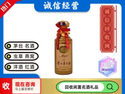 天津市津南回收三十年茅台酒